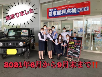 ２０２１年始まりました！！愛車無料点検！！９月末まで( *´艸｀)